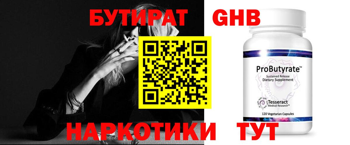 Гусиноозёрск  Бутират бутик  Вход с VPN 