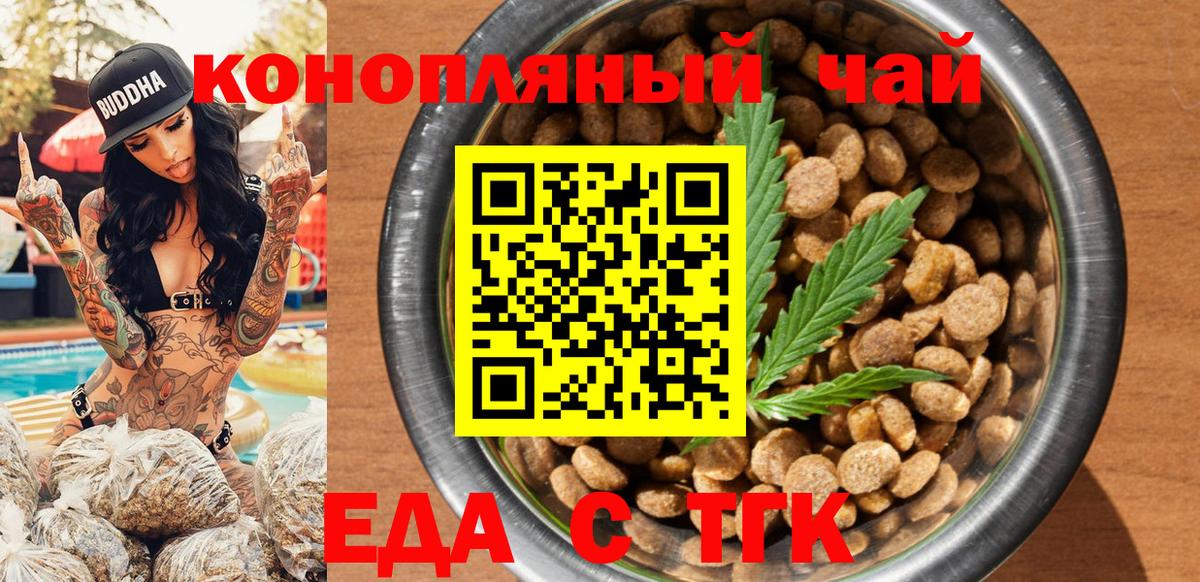 Еда ТГК марихуана  Вход с VPN  Гусиноозёрск 