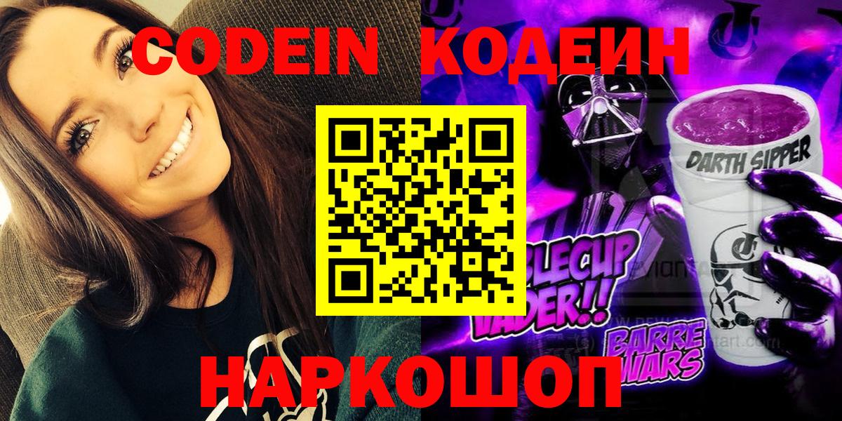 Кодеиновый сироп Lean напиток Lean (лин) Гусиноозёрск