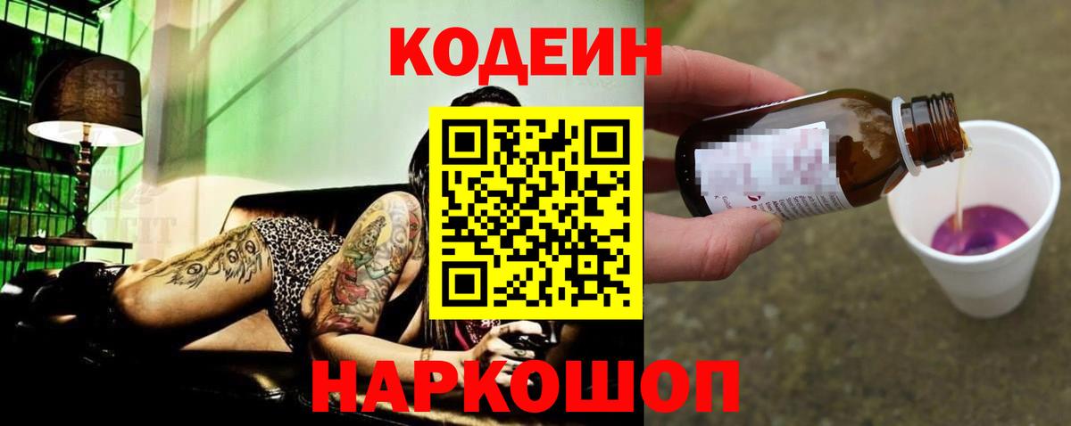Кодеиновый сироп Lean напиток Lean (лин)  Вход с VPN  Гусиноозёрск 
